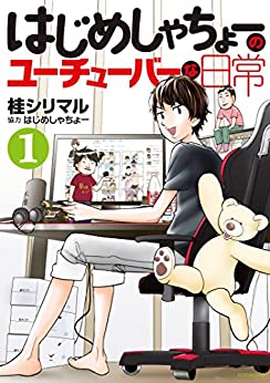 【悲報】UUUMYouTuberさん、はじめしゃちょーを筆頭にオワコンになってしまう