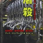 【悲報】宮古島食肉センター、無能な職員を追放したらその職員にしかできない業務が停止し営業不可能に