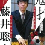 【画像】藤井聡太が将棋のプロになって6年以上経ってるのに未だに彼を超える逸材が出てこない理由ｗｗｗｗｗｗｗｗ