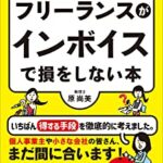 【疑問】事業主｢インボイスで破産する！！｣ワイ｢経営努力が足りないんでは？｣