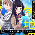 【悲報】ママ「なんで中学受験落ちてんのよ！いくらかけたと思ってんだ！」→鬱になる親が激増