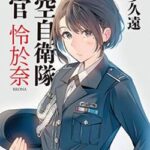 【画像】航空自衛隊、とんでもない公式キャラを出してしまうｗｗｗｗｗｗｗｗ