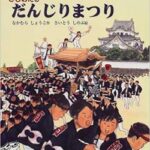 【速報】例のだんじりの事故、ヤバすぎる