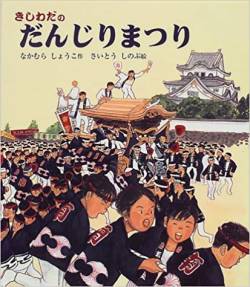 【速報】例のだんじりの事故、ヤバすぎる