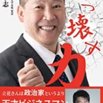 【衝撃】政治家女子48党・大津綾香氏、立花孝志を刑事告訴へ