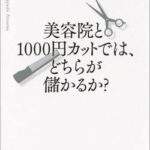 【緊急画像】1000円カットを利用した女性、とんでもない髪型にされてしまう…