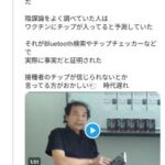 【悲報】反ワクさん、半導体業界の中の人に徹底的に論破されてしまう