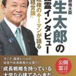 【pickup】【緊急画像】麻生太郎、やりたい放題wwwwwwwwwwwwwww