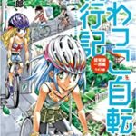 【悲報】自転車同士が正面衝突。ヘルメット被ってた女性は軽傷。ヘルメットしてなかった男性は死亡