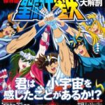 【悲報】東映が制作費77億を費やしたハリウッド映画「聖闘士星矢」、ド派手に逝く