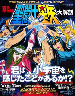 【悲報】東映が制作費77億を費やしたハリウッド映画「聖闘士星矢」、ド派手に逝く