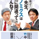 竹中平蔵「皆さんには貧しくなる権利がある」←これが叩かれてる理由w