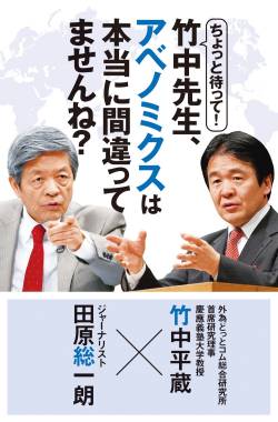 竹中平蔵「皆さんには貧しくなる権利がある」←これが叩かれてる理由w