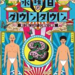 【悲報】水ダウニセマネージャー企画、早速バレるｗｗｗｗｗｗｗ