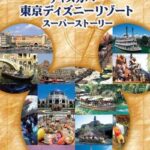 【悲報】大阪自民さん 大阪にディズニーリゾートを誘致wwwwwwwwwwwwww