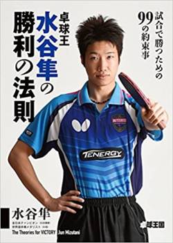 【悲報画像】卓球の水谷隼さん、オールスター感謝祭の出演者にとんでもない差し入れをする