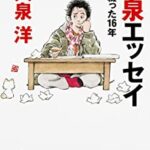 【衝撃】大泉洋の実兄、市長選で圧勝だった