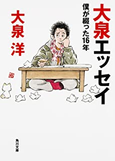 【衝撃】大泉洋の実兄、市長選で圧勝だった