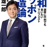 【衝撃】民民・玉木雄一郎「立憲民主党は政権を取れないし、取るべきじゃない」