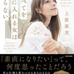 【画像】上原亜衣さん、自分の画像生成AIのデータを無償でばらまくwww