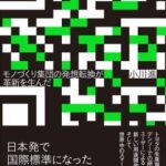 【乞食悲報】地下アイドル、横浜戦でメニュー注文のQRを晒してオタクに商品を注文させてしまう