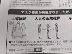 「管理会社からのお知らせ」に頭にきた私が取った行動