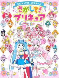 【画像】男子プリキュア、想像以上にヤバすぎるｗｗｗｗｗｗｗｗｗｗｗｗｗｗｗｗｗｗｗ