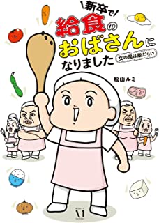 【悲報】余った給食のご飯を取り置きして食べてた給食のおばちゃん、懲戒処分退職