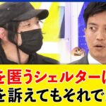 【悲報】DVされた男さん、テレビに出演してボコボコにされてしまう