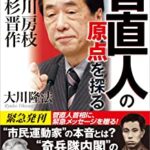 【悲報】菅直人「世襲にNO！脱原発にYES！」←ツッコミどころしかない