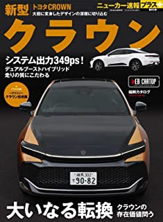 【画像】新型クラウン、あまりにもブレーキランプが貧弱すぎて、大炎上