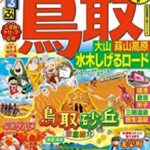 【衝撃】鳥取県、職員によるChatGPTの使用を制限　個人情報漏洩や著作権侵害への懸念も