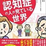 【悲報】認知症、怖すぎるｗｗｗｗ