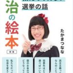 【炎上】芸人「年寄りに若者は選挙行くなって言わせたら選挙行くやろなあｗ」→炎上へ