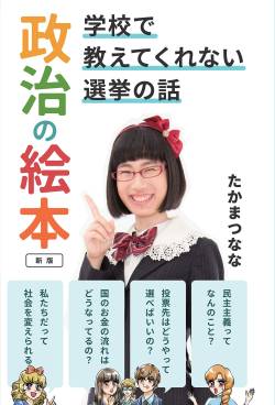 【炎上】芸人「年寄りに若者は選挙行くなって言わせたら選挙行くやろなあｗ」→炎上へ