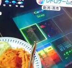 レトロゲームが残る喫茶店、エミュレーター使用が全国放送されてしまう