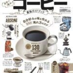 経済誌「【悲報】新入社員さん、客先で出されたコーヒーを飲んでしまう…」