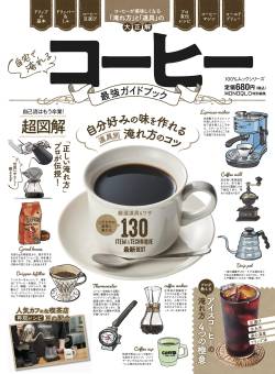 経済誌「【悲報】新入社員さん、客先で出されたコーヒーを飲んでしまう…」