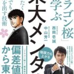 【悲報】ヤンキー漫画の主人公、殆どが最終回で東大を目指してしまう……