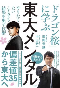 【悲報】ヤンキー漫画の主人公、殆どが最終回で東大を目指してしまう……