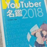 部屋掃除してたらvtuberの古文書出てきた……