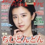 【衝撃】NHK桑子真帆アナ、緊急声明。