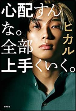 【悲報】ヒカルさん、ブチ切れ