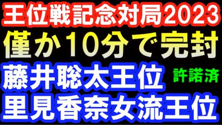 【悲報】藤井聡太と女流最強の対局残酷すぎる