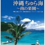 【地震】トカラ列島で震度5弱