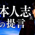 【悲報】中田敦彦「松本人志は20年賞レースの審査続けたのにスターを発掘できなかった」