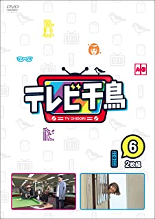 【悲報】『テレビ千鳥』、デニムいじりで謝罪