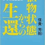 【衝撃】遊具のロープが首に絡まり低酸素脳症になった男児の現在