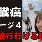 【衝撃】すい臓がんステージ4で余命2年のYouTuber、重大発表。