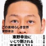 【悲報】メディアさん、過去のジャニー氏性加害報道を全く取り上げなかった模様